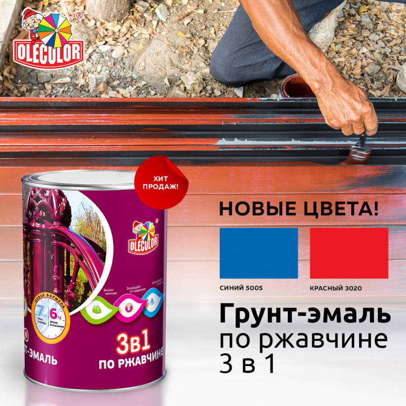 Новинка! Новые цвета Грунт-эмали 3в1 OLECOLOR