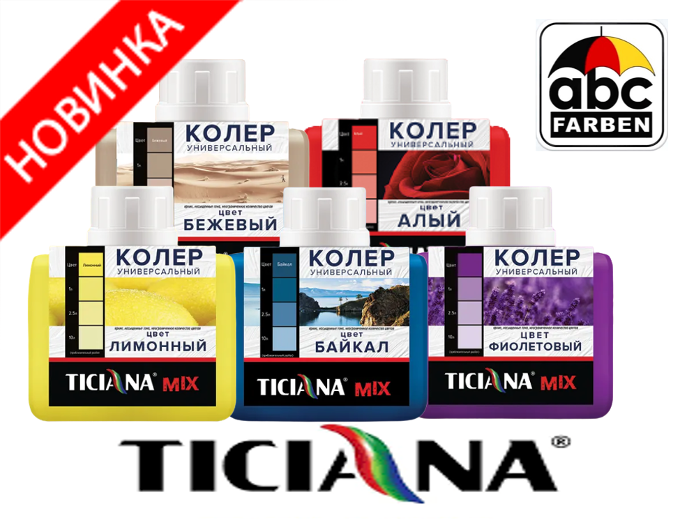 Новинка! Колера TICIANA MIX