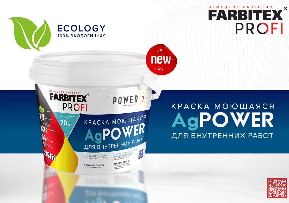 Новинка! FARBITEХ ПРОФИ Краска моющаяся противомикробная с наносеребром AgPower