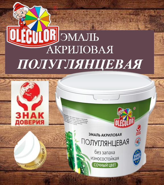 Новинка! OLECOLOR! Эмаль акриловая полуглянцевая