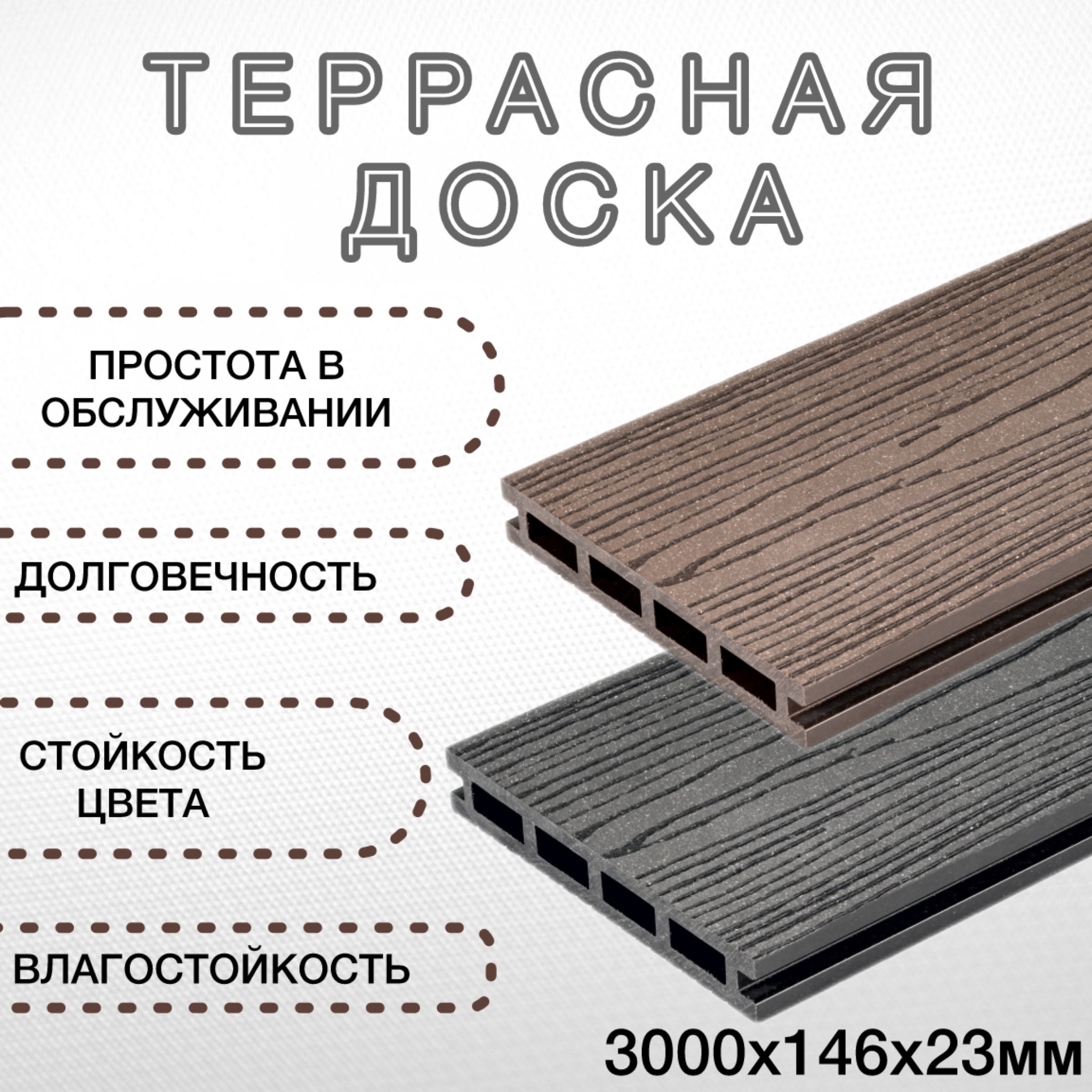 НОВИНКА! ТЕРРАСНАЯ ДОСКА