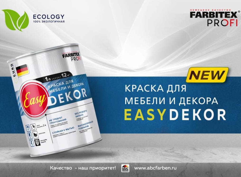 НОВИНКА! Краска для мебели и декора EasyDekor FARBITEX PROFI