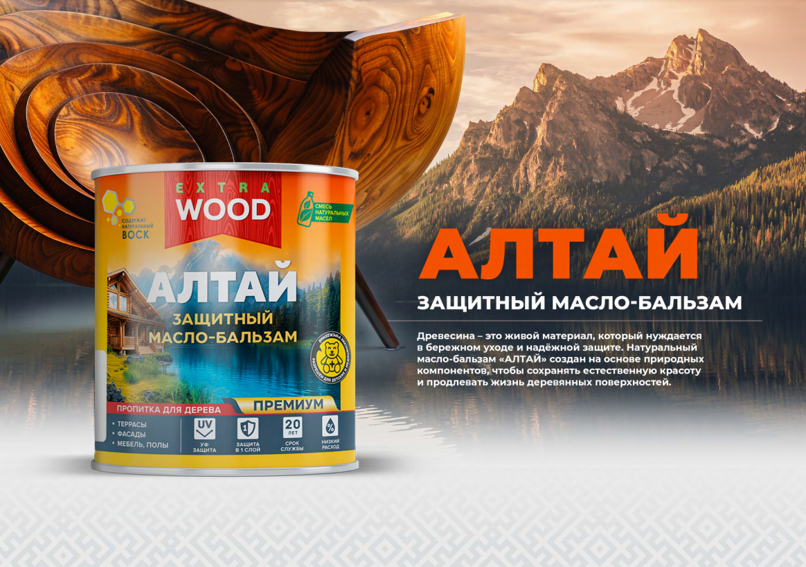 НОВИНКА! МАСЛО-БАЛЬЗАМ АЛТАЙ ДЕРЕВОЗАЩИТНЫЙ