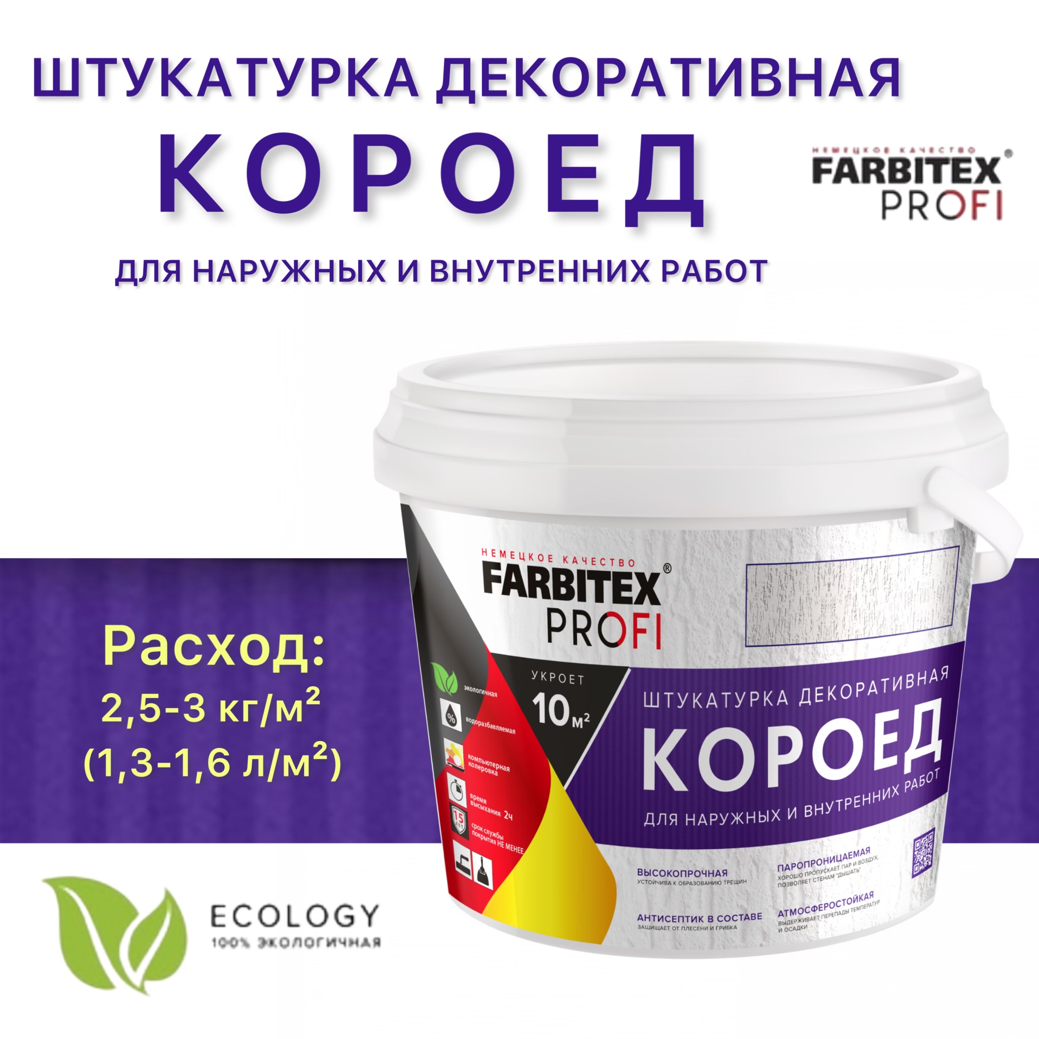 НОВИНКА! FARBITEX ПРОФИ ШТУКАТУРКА РОЛЛЕРНАЯ С ЭФФЕКТОМ КОРОЕД