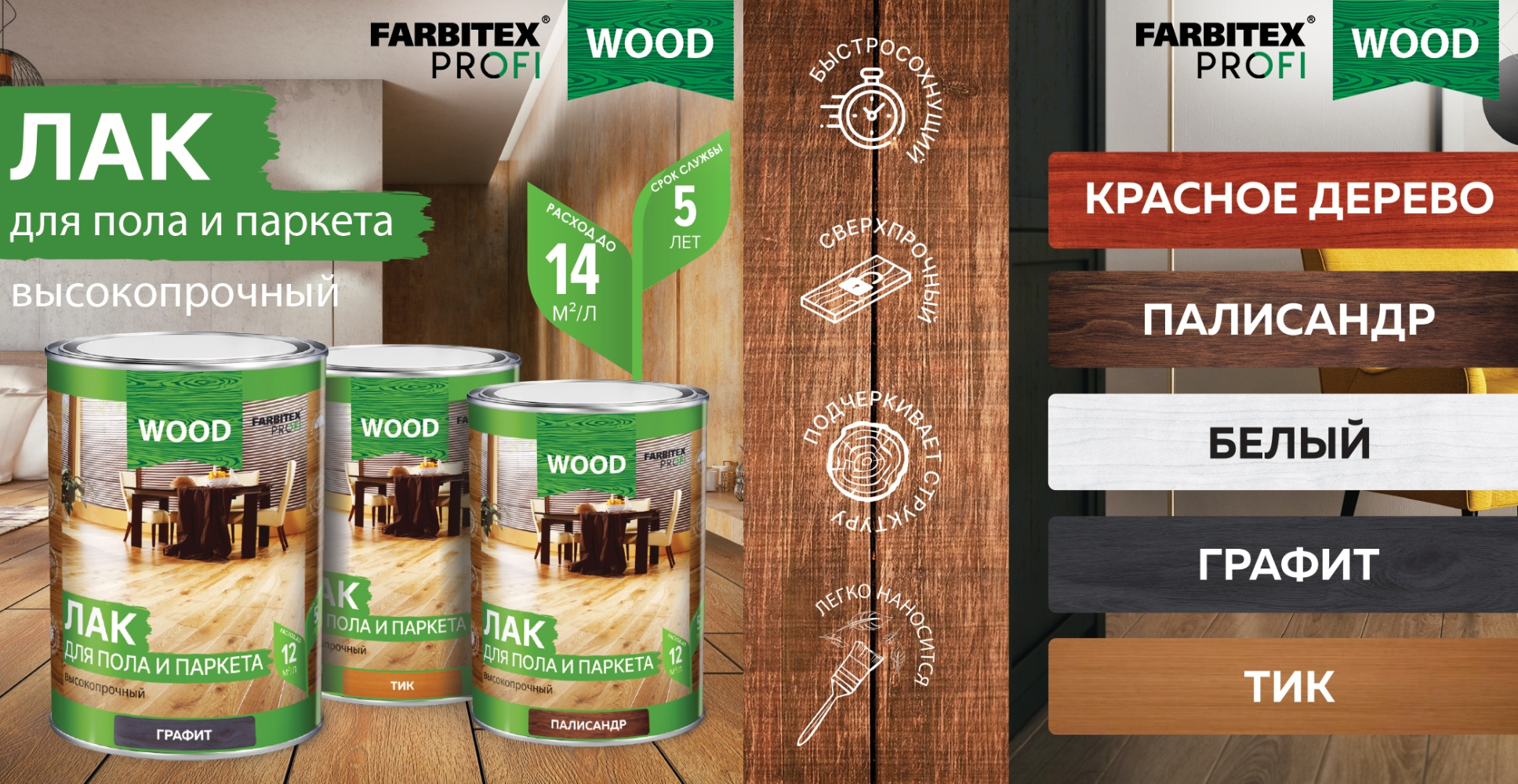 НОВИНКА! FARBITEХ ПРОФИ WOOD Лак для пола и паркета высокопрочный