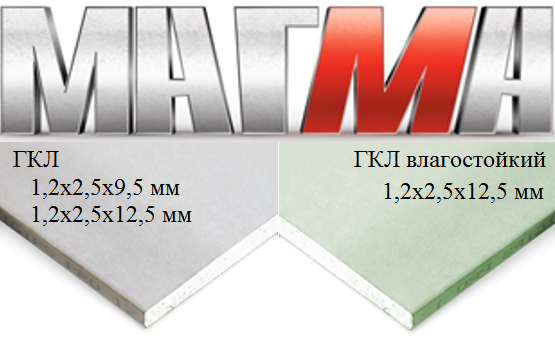 Новинка! МАГМА! ГКЛ и ГКЛВ