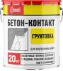 Грунтовка Бетон-Контакт, 20кг (под.48шт) Старатели