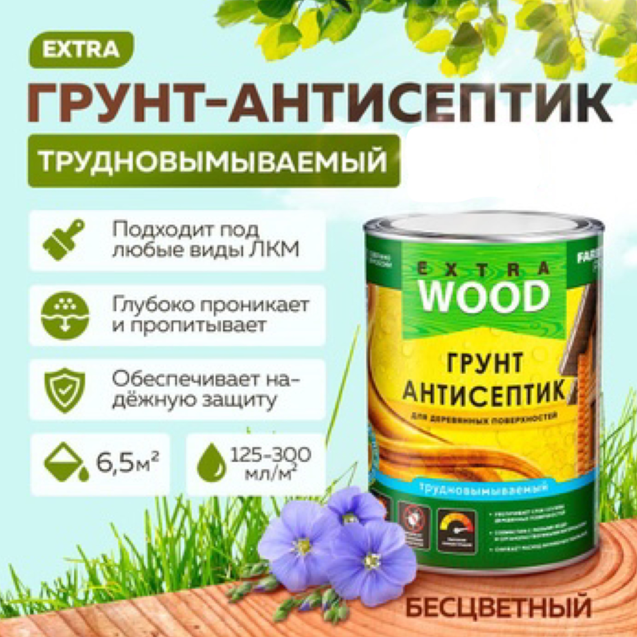 НОВИНКА! FARBITEХ PROFI WOOD EХTRA ГРУНТ-АНТИСЕПТИК