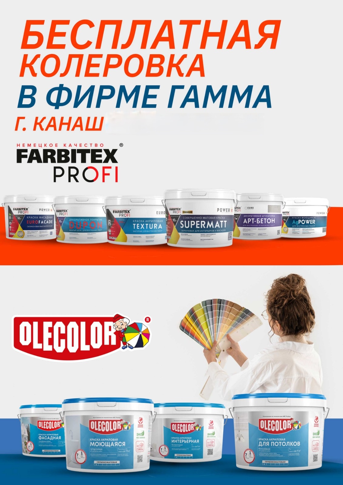 СПЕЦПРЕДЛОЖЕНИЕ НА ПРОДУКЦИЮ TM OLECOLOR, FARBITEX PROFI, FARBITEX